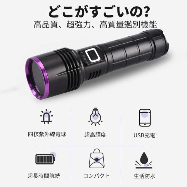 ブラックライト LED UV ライト 紫外線 365NM 懐中電灯 殺菌 光る