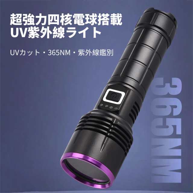 ブラックライト LED UV ライト 紫外線 365NM 懐中電灯 殺菌 光る