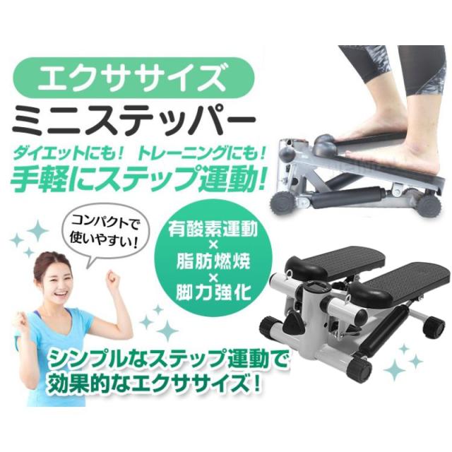 ステッパー ステップ運動 ミニステッパー エクササイズ用ミニステッパー ステッパー運動器具 筋トレ 健康器具 ダイエット器具 有酸素 昇降 運動 家庭用 室内運動 トレーニング スポーツ スポーツ器具_1