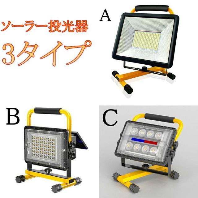 作業灯 充電式 ソーラー充電 屋外 防水 ポータブル投光器 懐中電灯 ソーラーパネル 21600mAh 大容量 角度調整 広角度 4モード 集魚灯 LED 停電対策 太陽光発電 アウトドア キャンプ BBQ 屋外用 連続点灯 充電 IP65防水仕様 太陽光充電_17