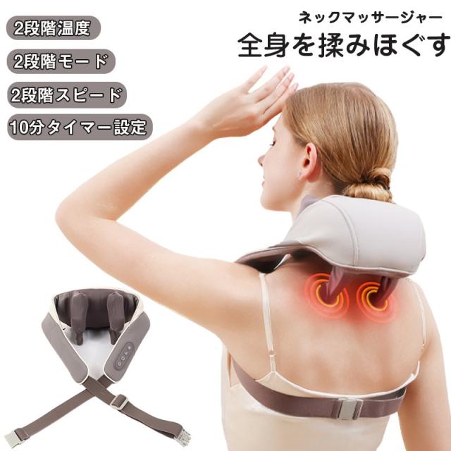 ネックマッサージャー 首マッサージ器 マッサージ器 マッサージ機 マッサージ 温熱 肩こり 全身 首 足 肩 プレゼント 母の日 老人の日 健康器具 ネックケア 祖父母 両親