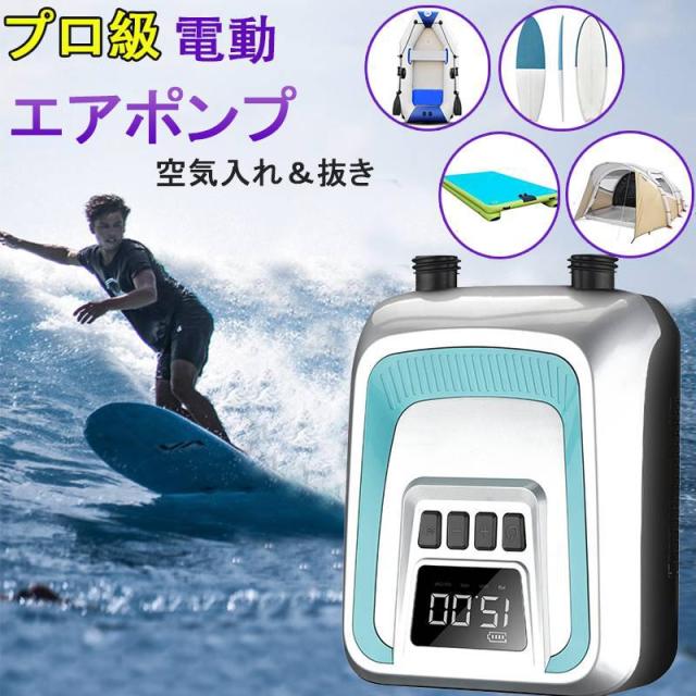 電動ポンプ SUP ゴムボート マルチポンプ エアーポンプ 空気入れ 空気抜き インフレータブル パドルボード usb充電 12Vシガーソケット電源