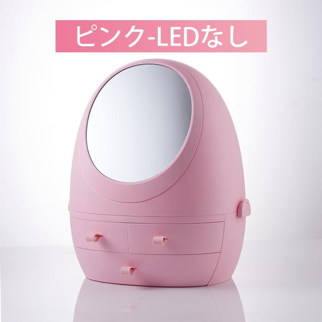 メイクボックス コスメボックス 鏡付き/なし LED コスメ 女優ミラー 鏡
