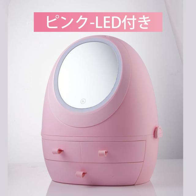 メイクボックス　コスメケース　ミラー　ピンク　化粧　鏡　アクセサリー小物引き出し メイクボックス コスメボックス 鏡付き/なし LED コスメ 女優ミラー 鏡