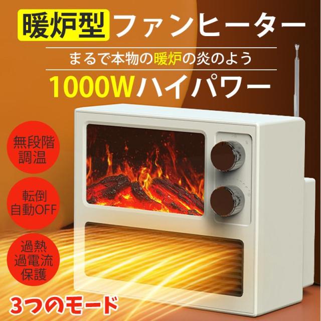 暖炉型ファンヒーター ファンヒーター セラミックファンヒーター 速暖 無段階温度調整 3モード 転倒OFF 暖炉 電気ヒーター ファンヒーターの通販は 8,483円
