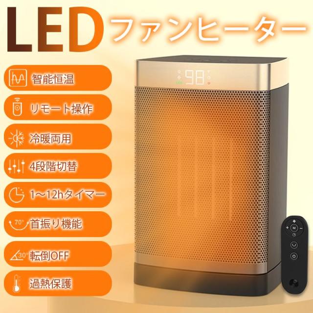 セラミックヒーター 恒温 ヒーター 小型 自動首振り 4段階切替 タイマー 冷暖両用 1秒速暖 転倒OFF 過熱保護 リモコン付き 足元ヒーター