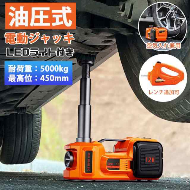 電動ジャッキ 12V インパクトレンチ付き電気自動車ジャッキ油圧式 耐 ...