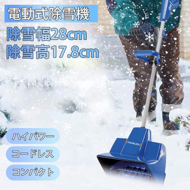 2023最新型 電動除雪機 充電式 24V/4.0Ah コードレス 電動スノースロー