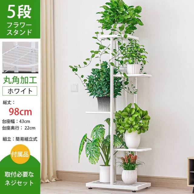 フラワースタンド ガーデンラック 花台 植物ラック フラワーラック 4/5