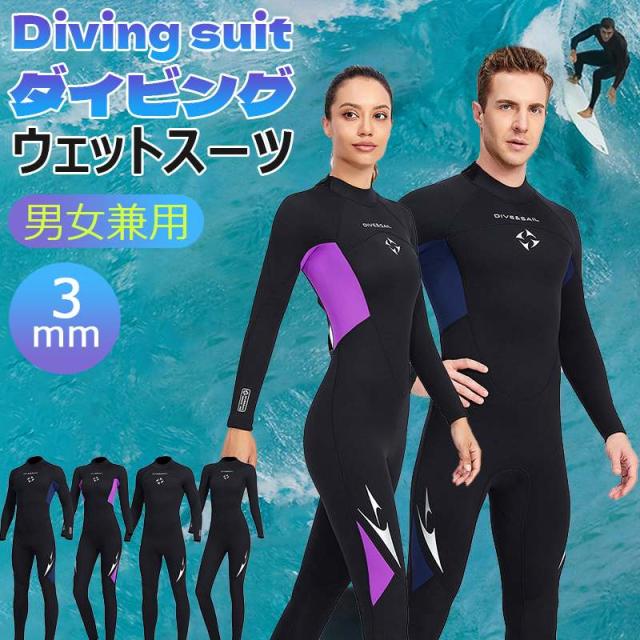 ウェットスーツ 3mm フルスーツ ストレッチ UVカット 保温 ダイビング