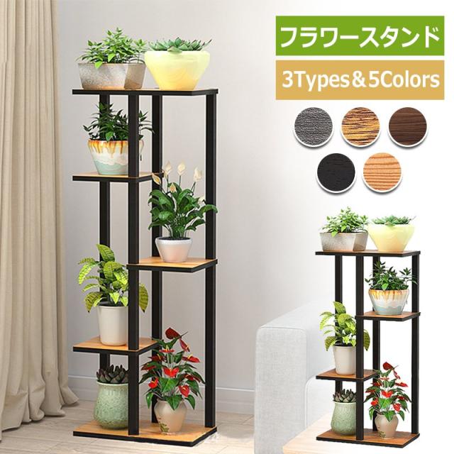フラワースタンド 花台 4/5/6段 室内 玄関/ベランダ 鉢置き台 花棚 ガーデニングラック フラワーラック 花 盆栽スタンド 植物スタンド 観葉植物 台の通販は