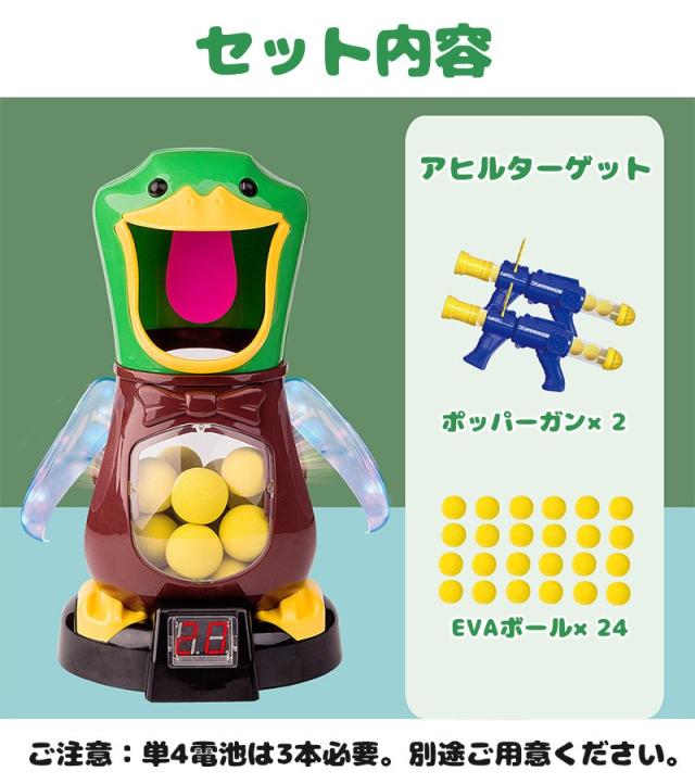 おもちゃ ポッパーガン アヒル 対戦セット ターゲット 射的 射撃 的