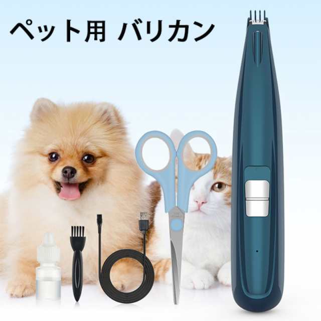 ペット バリカン USB充電式 コードレス 足裏 電動 猫用 犬用 ペット用