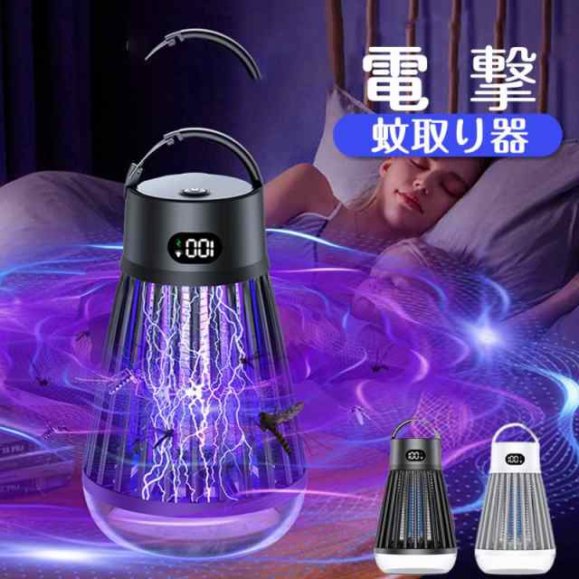 電撃蚊取り器 電撃殺虫器 蚊取り LED誘虫灯 電撃 殺虫器 蚊退治 虫除け