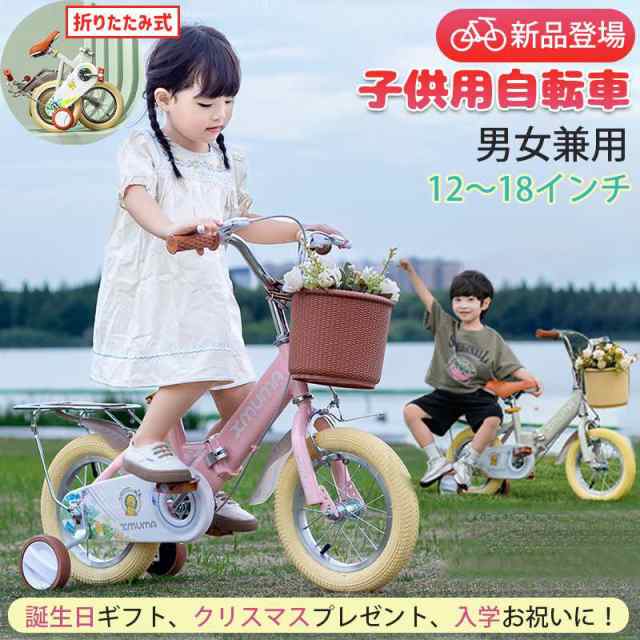 子供用自転車 12インチ 14インチ 16インチ 18インチ 折りたたみ 補助輪