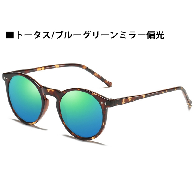 サングラス メンズ 偏光 おしゃれ スポーツ 大きい Uvカット レディース 超軽量 ボストン風 ドライブ 偏光レンズ ミラー かわいい 偏光サの通販はau Pay マーケット シャレーリズム