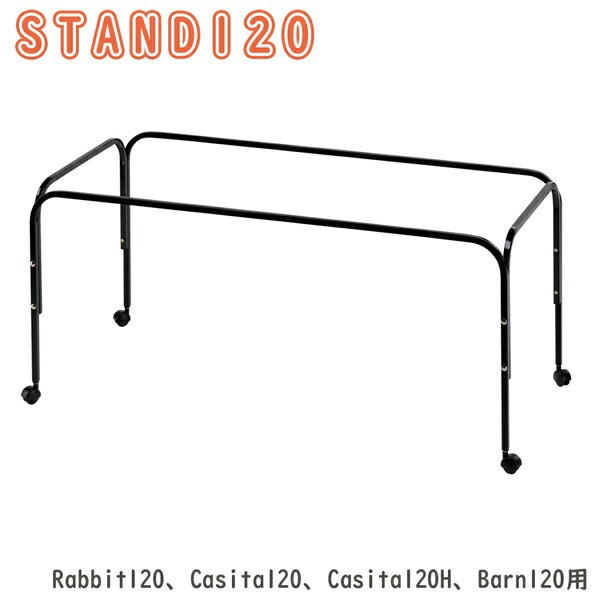 【通販限定・卸売対象外】イタリアferplast社製 小動物 ケージ用 スタンド Rabbit120、Casita120、Casita120H、Barn120