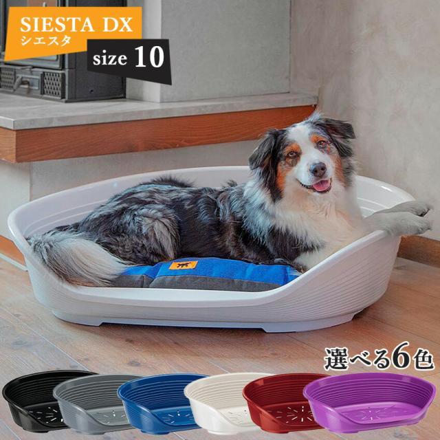 イタリアferplast社 ファープラスト シエスタ SIESTA DX 10 犬 ベッド 洗える プラスチック ハウス 寝具  ベット　丈夫　頑丈　ペット用品　すべり防止　おしゃれ　清潔　丸洗い　カラフル おすすめ 動かない 壊れない 耐久性 丸洗い オールシーズン　大きいの通販は 7,700円