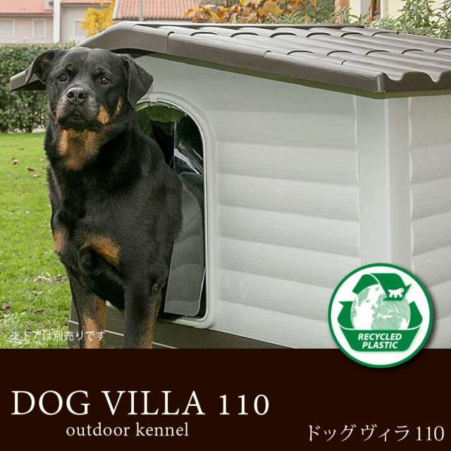 イタリアferplast社製 ドッグヴィラ 110 ハウス 犬小屋 屋外 屋内 激安