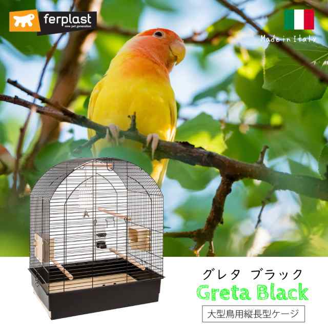 イタリアferplast社製 大型鳥用 鳥かご グレタ ブラック Greta Black フルセット オカメインコ、セキセイインコ