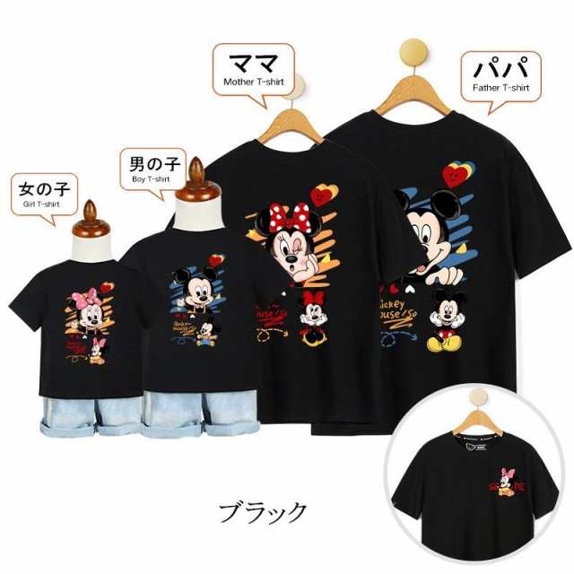 ディズニー ミッキーマウス ミニーちゃん 半袖Tシャツ キャラTシャツ トップス プリント ペアルック カップル 親子コーデ 可愛い 人気 親子ペア  子供服 ベビー キッズ 男の子 女の子 家族 おしゃれ ユニセックス 男女兼用 パパ ママ お出かけの通販はau PAY マーケット ...