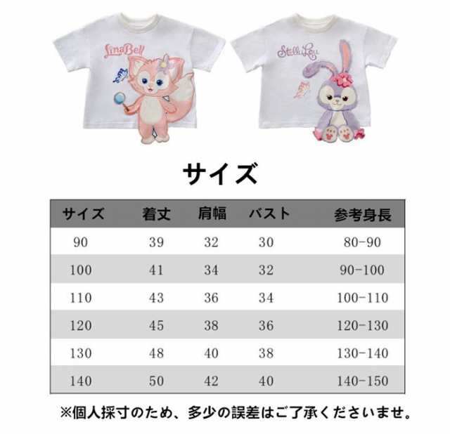 ディズニー 子供Tシャツ 女の子 ステラ・ルー リーナ・ベル 可愛い