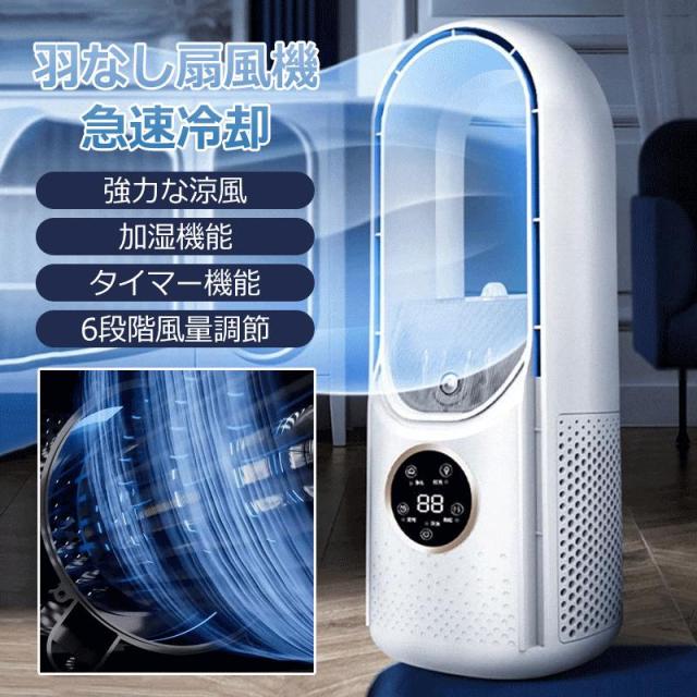 夏末セール ポイント10倍 2023 卓上扇風機 低消費電力 羽なし タワーファン 羽根なし扇風機 USB充電 静音性 扇風機 サーキュレーター 自然風 大風量 熱中症対策 LED 省エネ コンパクト 静音 扇風機 小型 table fan 卓上扇風機 おすすめ