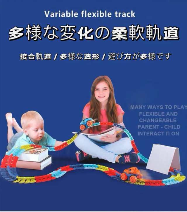 ミニカー おもちゃ 車 動く レール Changeable Track レールの上