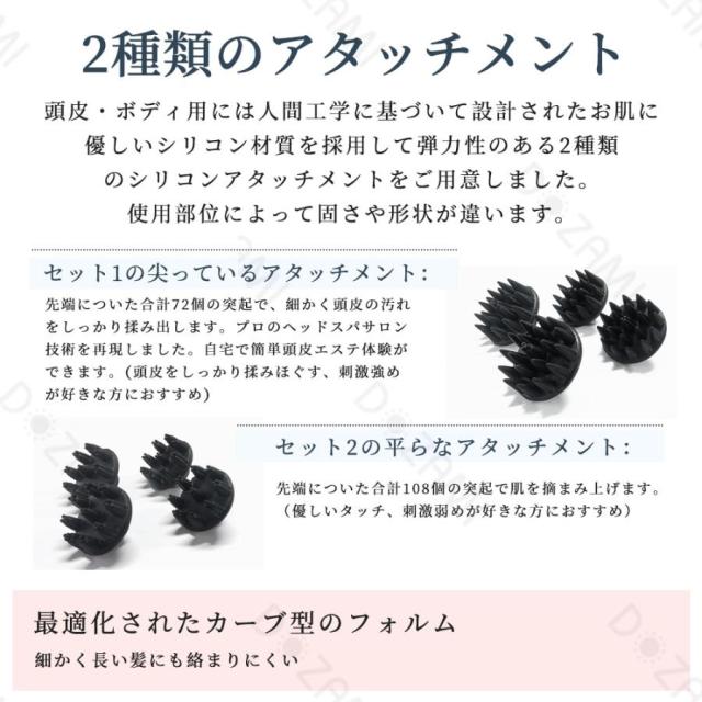 乾湿両用ヘッドスパ - アタッチメント2種類で頭皮ケア