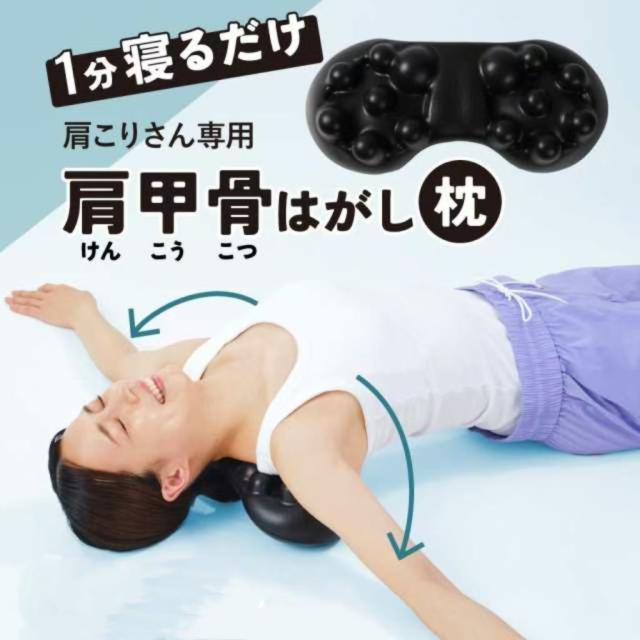 肩甲骨はがしピロー 肩 かた 首 肩甲骨 肩こり ツボ押し はがし ほぐす 解消グッズ マッサージ ストレッチ 健康グッズ 整体