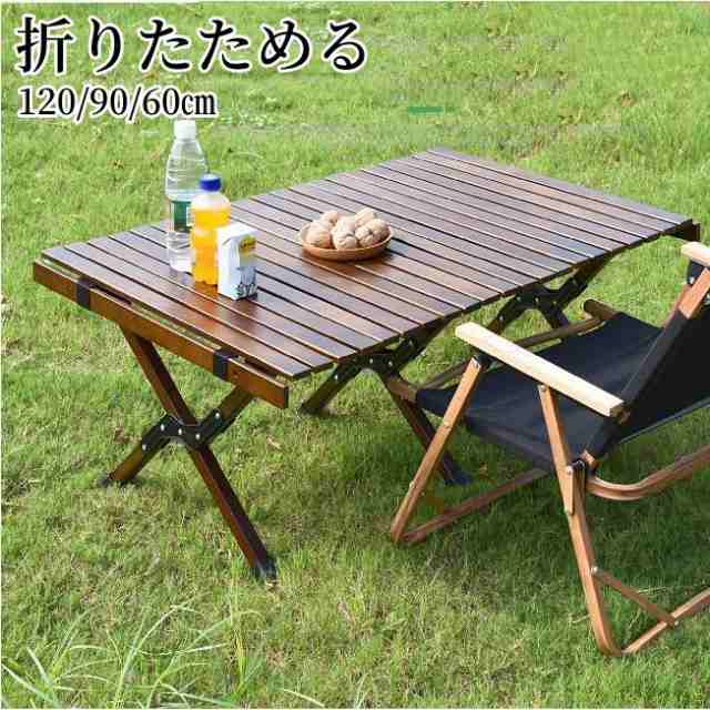 キャンプ テーブル アウトドア テーブル ロールテーブル 木製 60cm/90cm/120cm ウッド ロール トップテーブル 折りたたみ バーベキュー コンパクトの通販は 6,261円