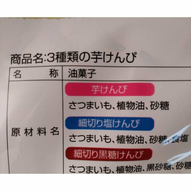 三種類の芋けんぴ（芋けんぴ60g 細切り塩けんぴ60g 細切り黒糖けんぴ60g) メール便送料無料 ポイント消化の通販はau PAY マーケット -  九州産業商会