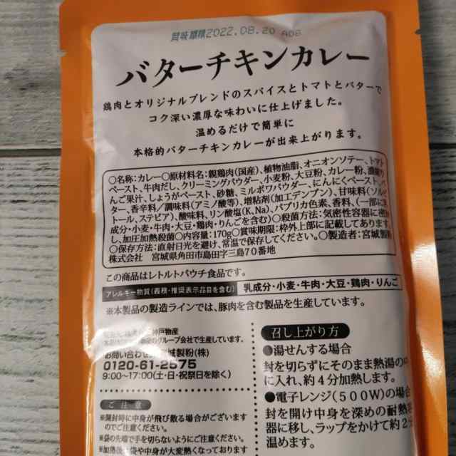 バターチキンカレー 170g×3袋 メール便送料無料 ポイント消化 500 レトルトカレー 食品の通販はau PAY マーケット - 九州産業商会