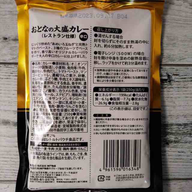 おとなの大盛りカレー レストラン仕様 辛口 250g×3袋 レトルトカレー メール便送料無料 ポイント消化 500 食品