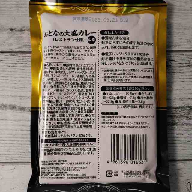 おとなの大盛りカレー レストラン仕様 中辛 250g×3袋 レトルトカレー [ メール便送料無料 ポイント消化 500 食品 お試し ]の通販はau  PAY マーケット - 九州産業商会