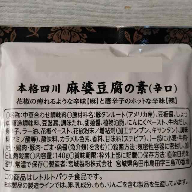 おとなの麻婆豆腐の素 レストラン仕様 200g×3袋 メール便送料無料