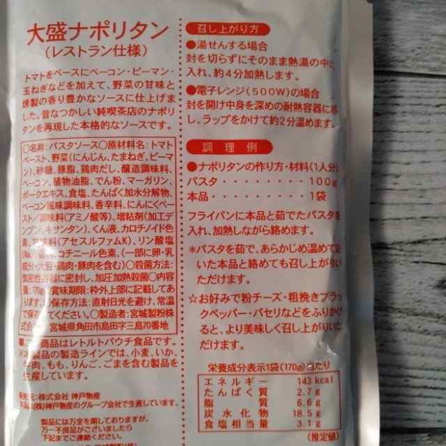 業務用 大盛りナポリタン レストラン仕様 170g×3袋 パスタソース メール便送料無料 ポイント消化 500 食品の通販はau PAY マーケット  - 九州産業商会