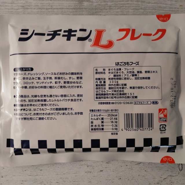 はごろもフーズ シーチキンLフレーク 300g 業務用 国内製造 ライトミート まぐろ油漬け メール便送料無料 ポイント消化の通販はau PAY  マーケット - 九州産業商会 | au PAY マーケット－通販サイト