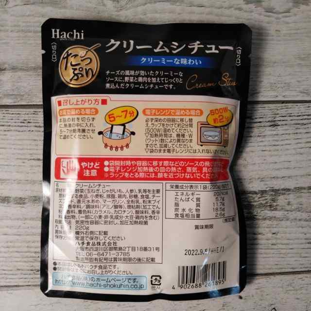 ハチ食品 たっぷりクリームシチュー 220g×3袋 [ メール便送料無料 ポイント消化 600 食品 レトルト お試し ]の通販はau PAY  マーケット - 九州産業商会 | au PAY マーケット－通販サイト