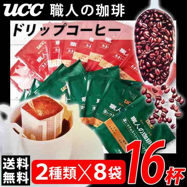 正規逆輸入品】 UCC 職人の珈琲 ワンドリップコーヒー 赤と緑 計24袋