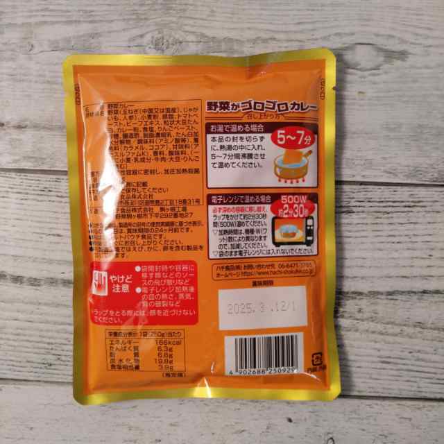 九州産業商会　500の通販はau　中辛　ビーフ入り　ポイント消化　250g×2袋　メール便送料無料　マーケット　PAY　マーケット－通販サイト　au　PAY　ハチ食品　野菜がゴロゴロたっぷり大盛りカレー