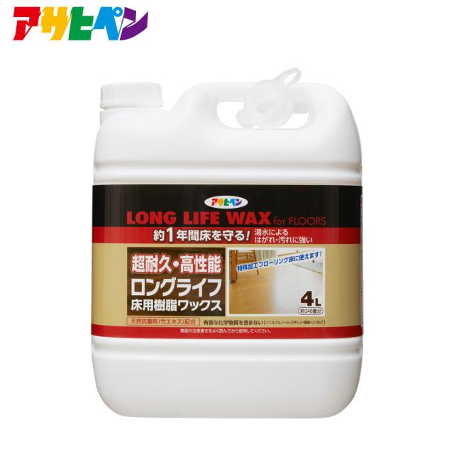 ロングライフ床用樹脂ワックス（4L）アサヒペン フロアワックス 床