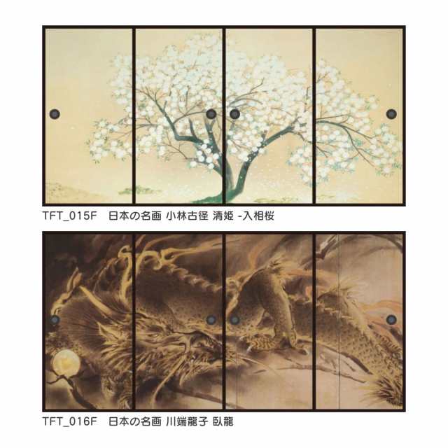 デザインふすま紙 襖紙 三尺四枚建て 日本の名画 横山大観 龍興 デザインふすま紙 襖紙 三尺四枚建て 日本の名画 横山大観 龍興