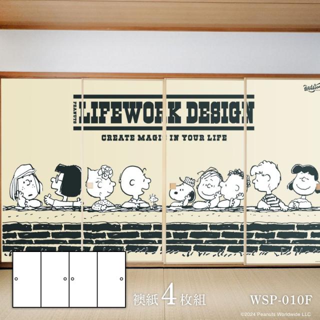 ふすま紙 ワークソン ピーナッツ スヌーピー WSP-010F 水で貼るタイプ 再湿 襖紙 幅約91cm×長さ約184cm 4枚1組 アサヒペン Workson PEANUTS LIFEWORK DESIGNの通販は 7,465円