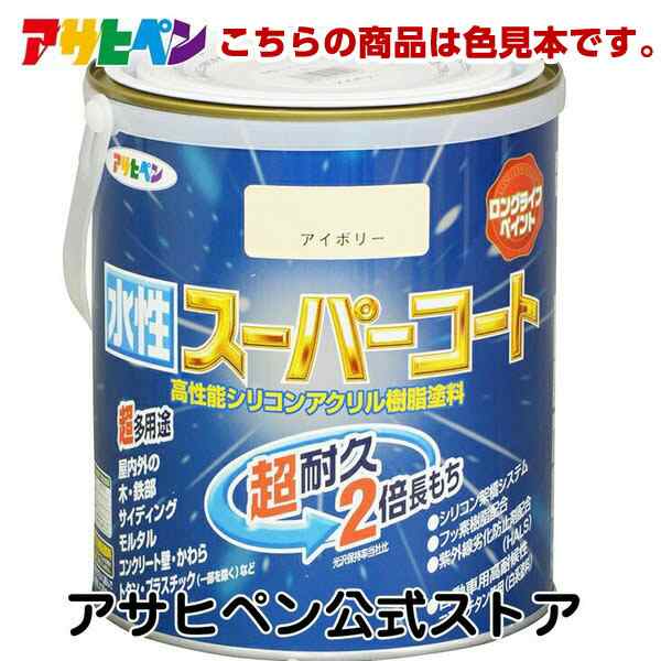 【色見本】水性スーパーコート 色見本45色セット アサヒペンの通販は