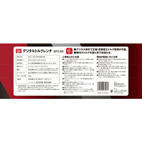 藤原産業 SK11 デジタルトルクレンチ SDT3-030_3