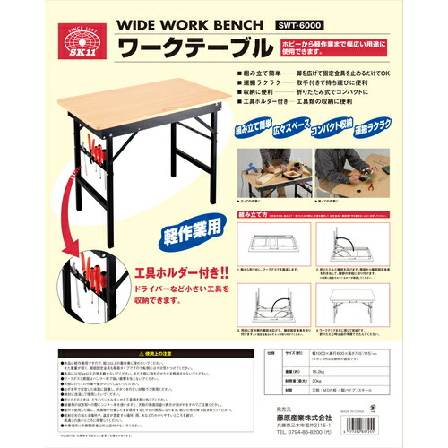 藤原産業 SK11 ワークテーブル SWT-6000_5