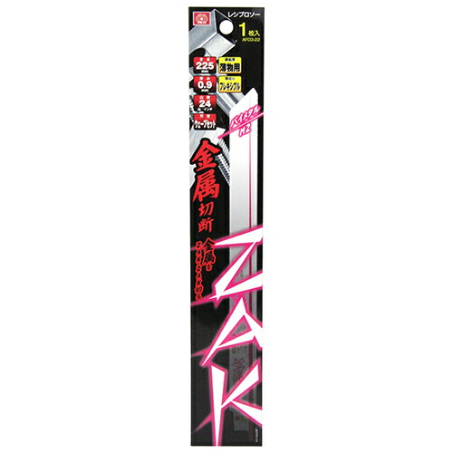 藤原産業 SK11 ZAKレシプロソー金属切断 AF03-22 レシプロソー（セーバソー）