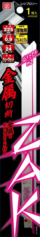 藤原産業 SK11 ZAKレシプロソー金属切断 AF03-22 レシプロソー（セーバソー）
