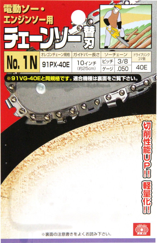 藤原産業 SK11 オレゴンチェンソー替#1N 91PX-40E チェーンソー